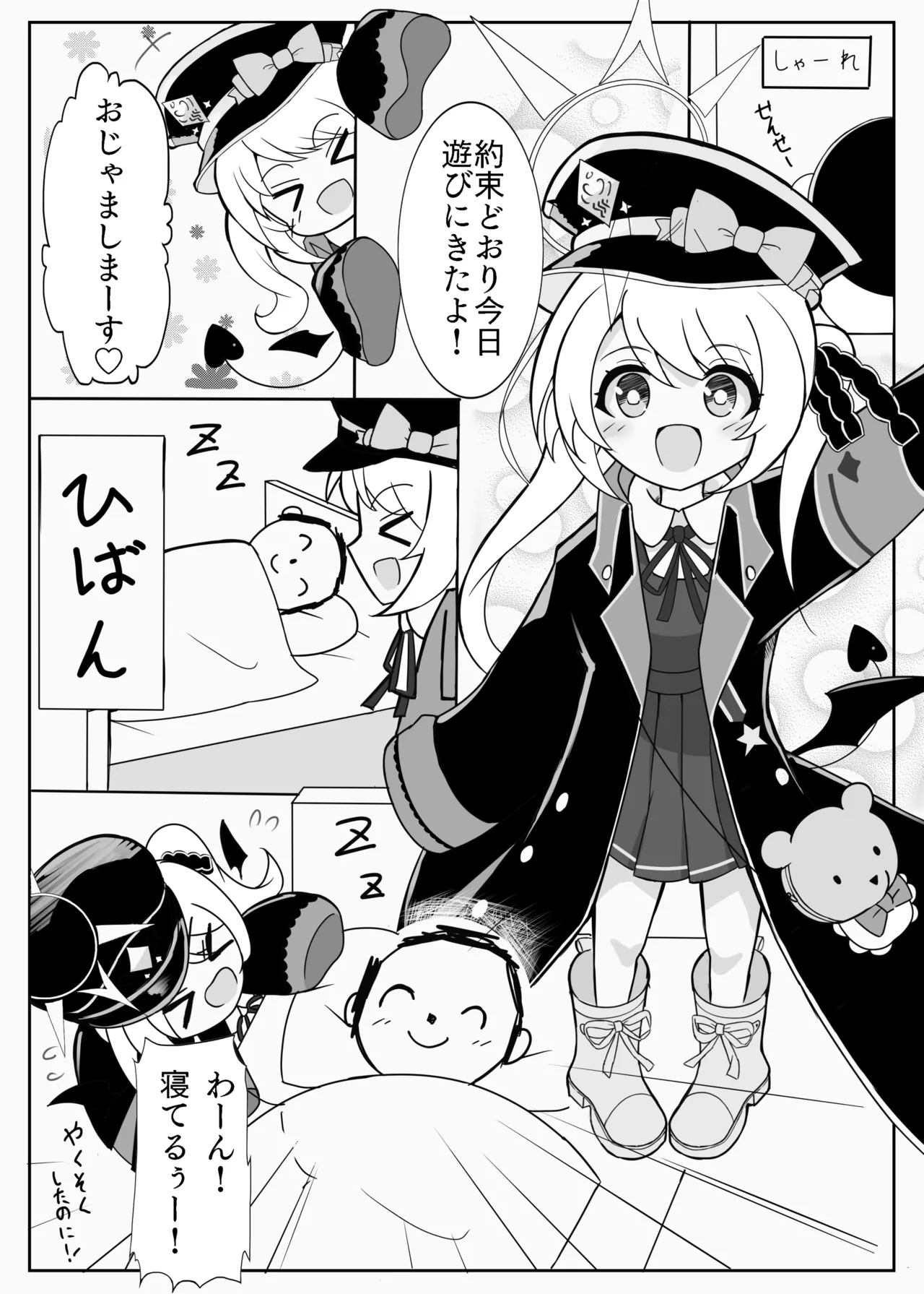 りとる ほりでぃ - page2