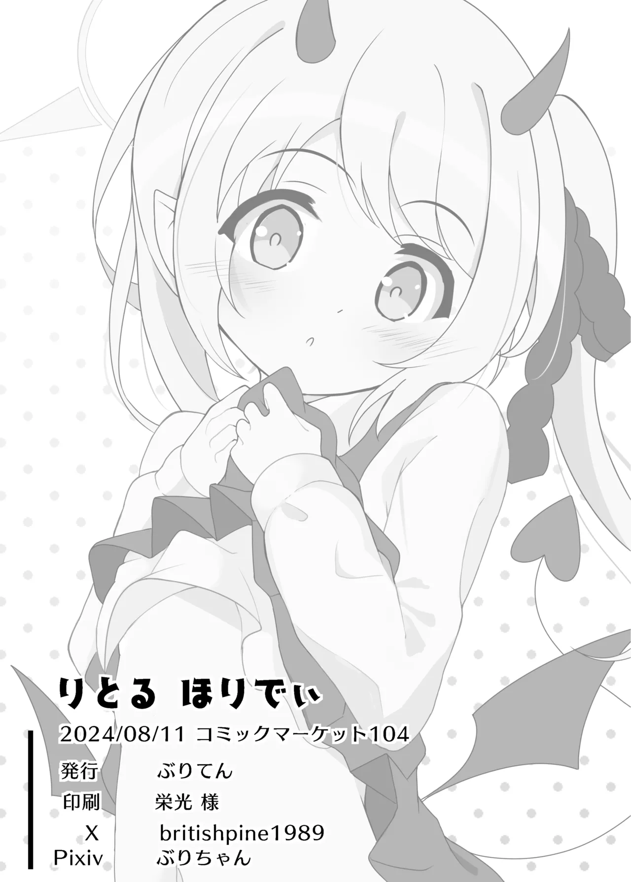 りとる ほりでぃ - page21