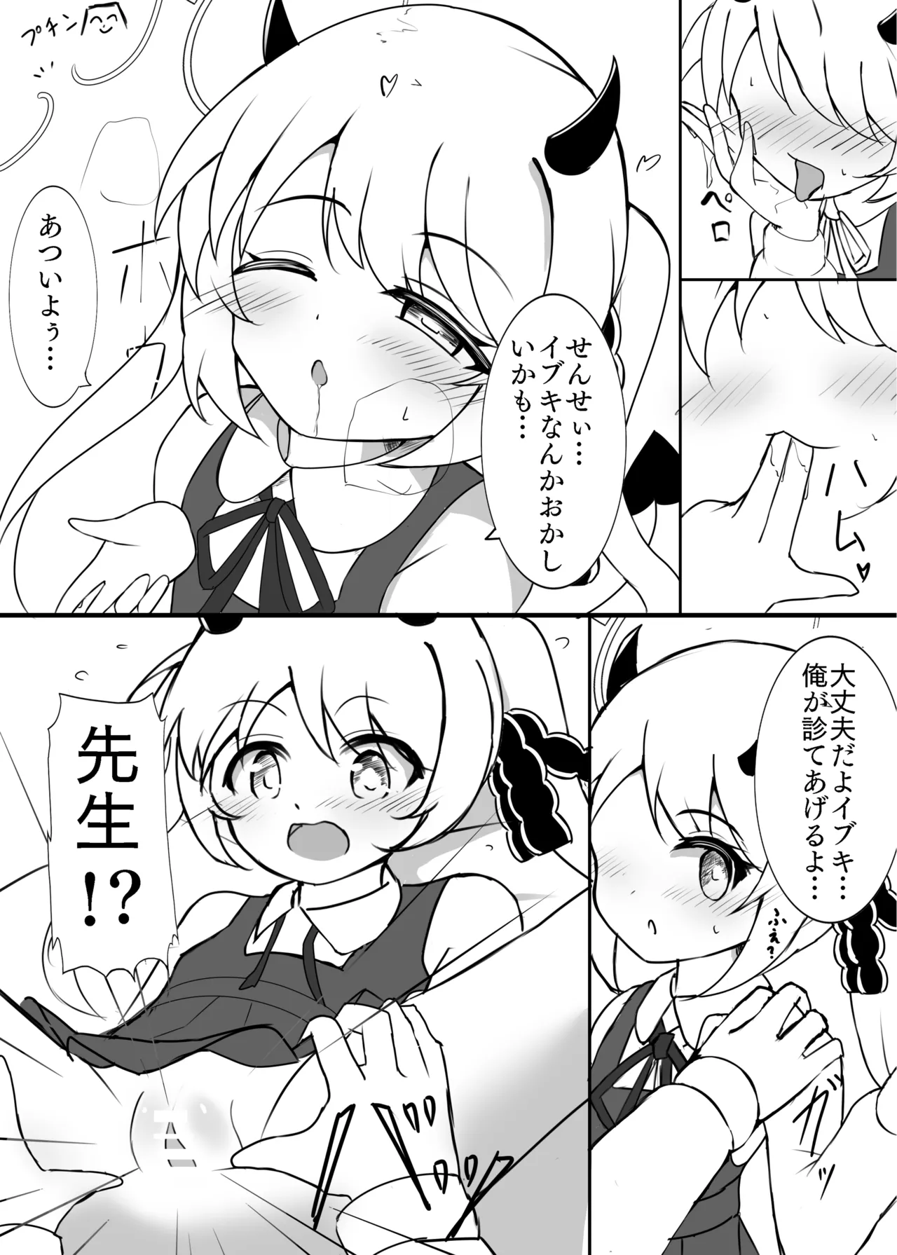 りとる ほりでぃ - page8