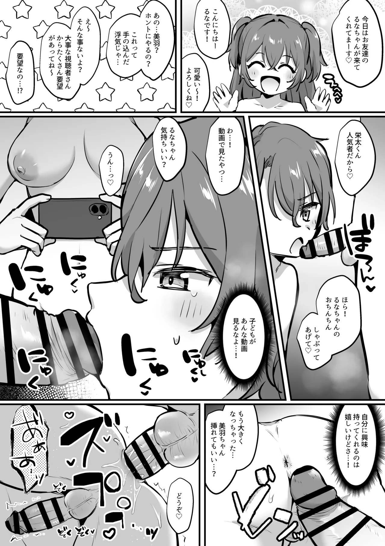 ふたなり逆アナル漫画 - page2