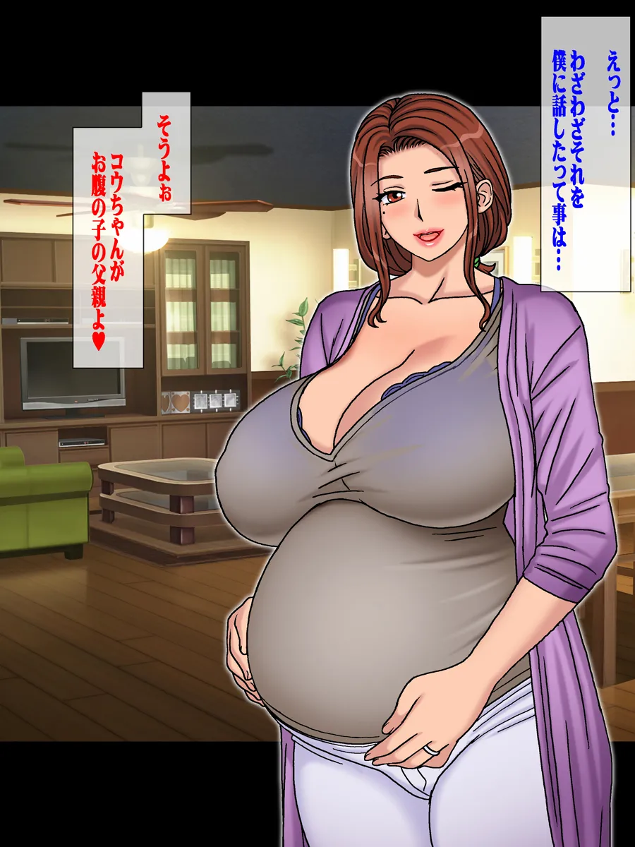 子供の出来ない叔父さんの代わりに僕が叔母さんを妊娠させました。 - page83