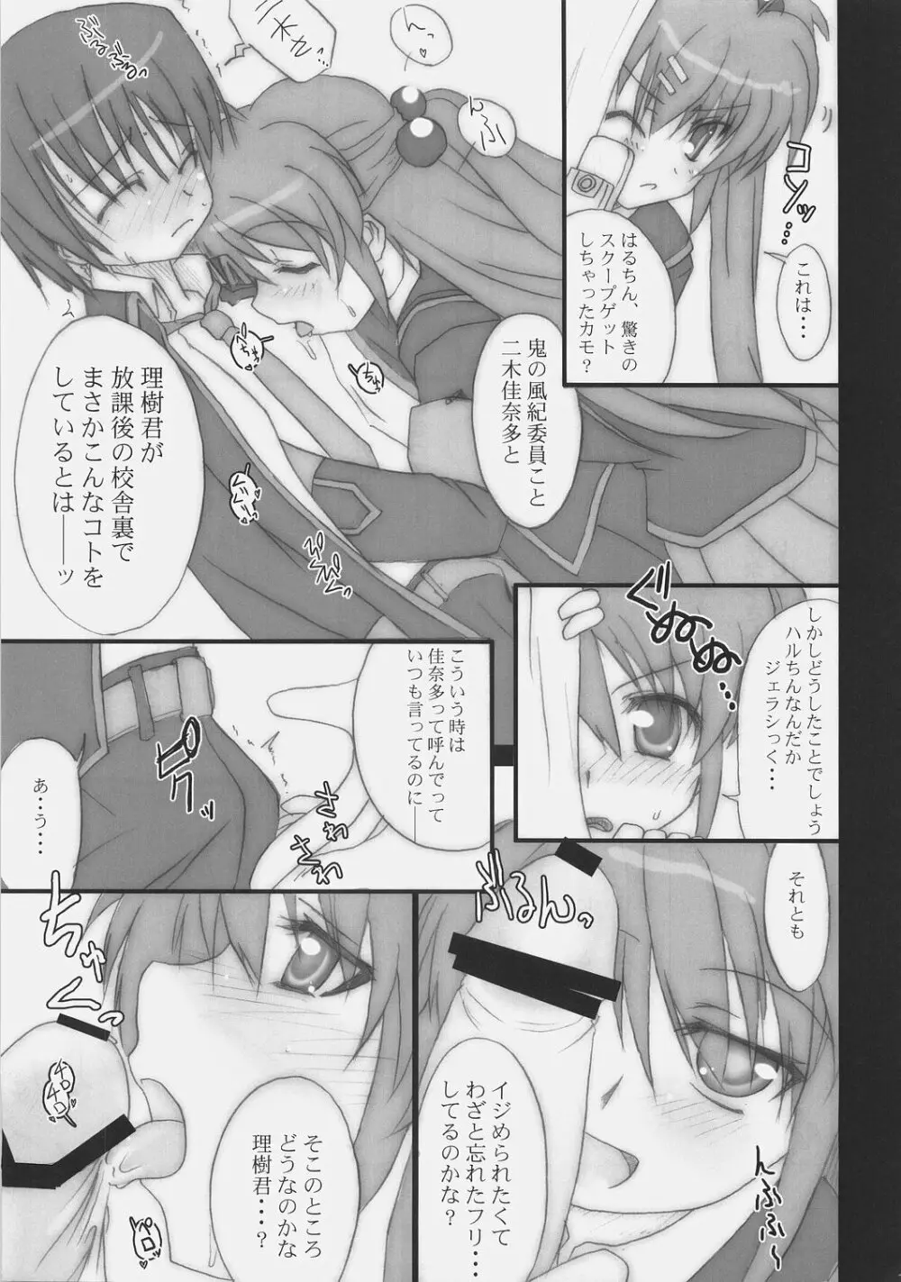 鍵娘鎮魂歌 - page12