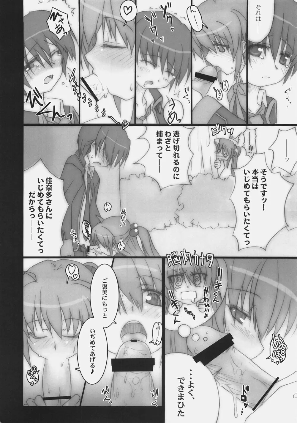 鍵娘鎮魂歌 - page13