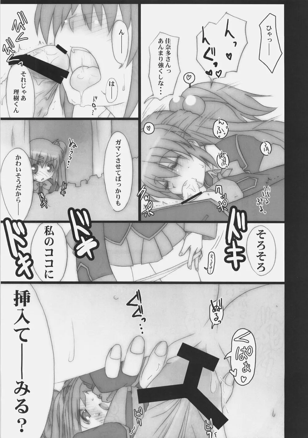 鍵娘鎮魂歌 - page14