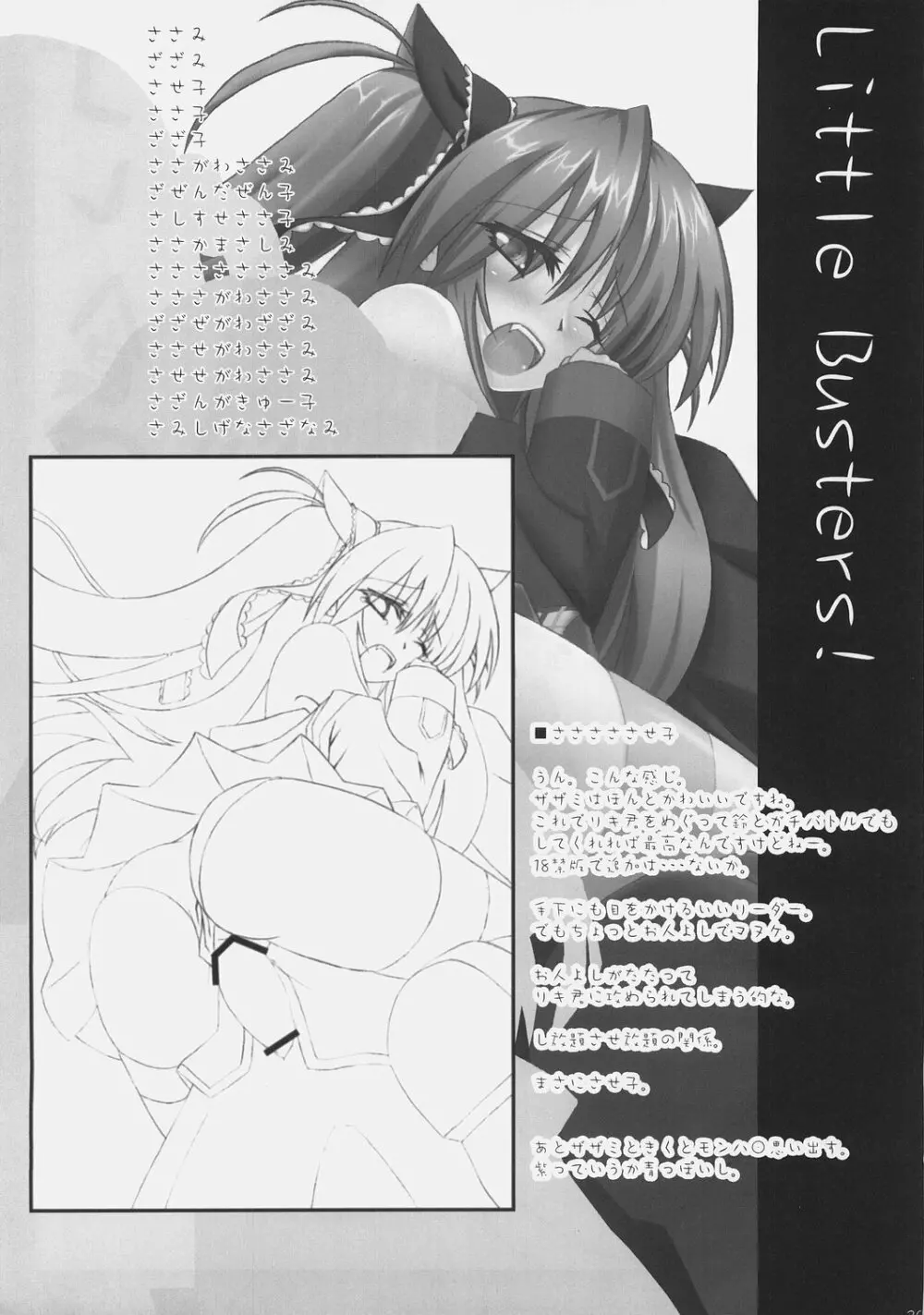 鍵娘鎮魂歌 - page19