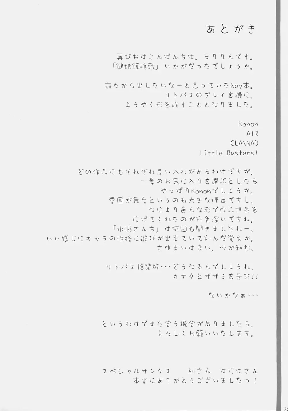 鍵娘鎮魂歌 - page23