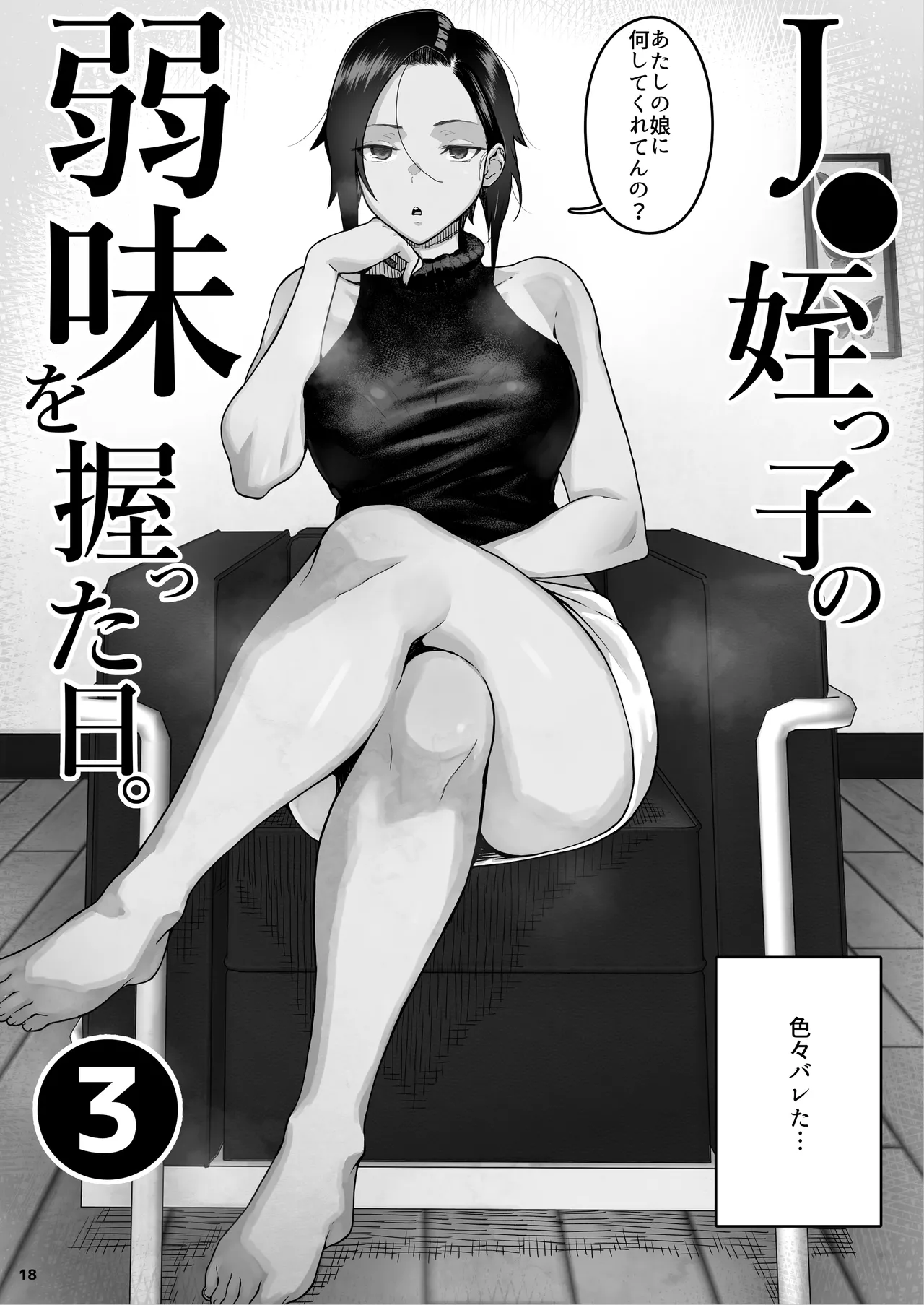 J〇姪っ子の弱味を握った日。3 - page19