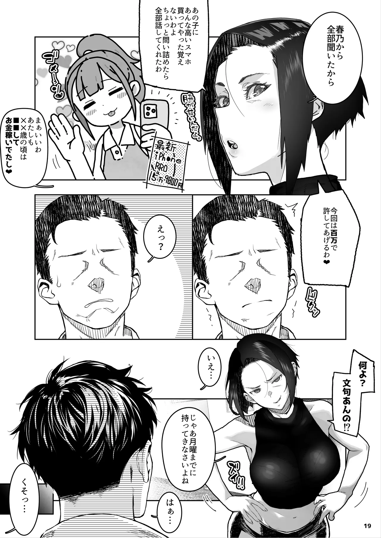 J〇姪っ子の弱味を握った日。3 - page20