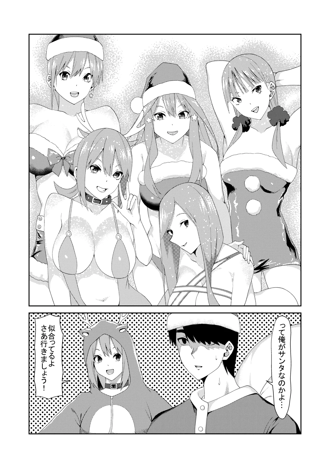 サンタに扮した風太郎が人妻である姉妹の家で寝取りセックスをする話