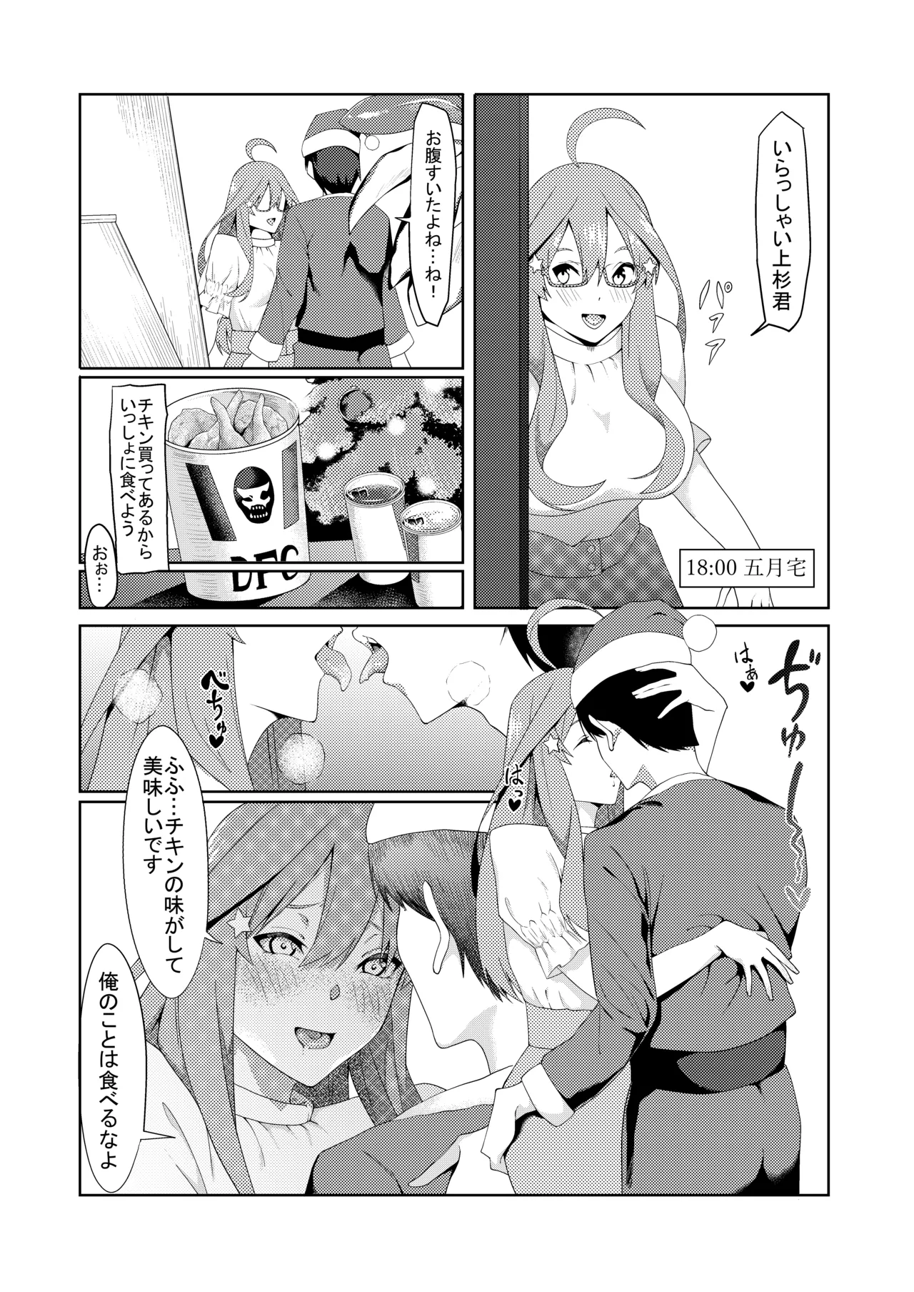 サンタに扮した風太郎が人妻である姉妹の家で寝取りセックスをする話 - page2