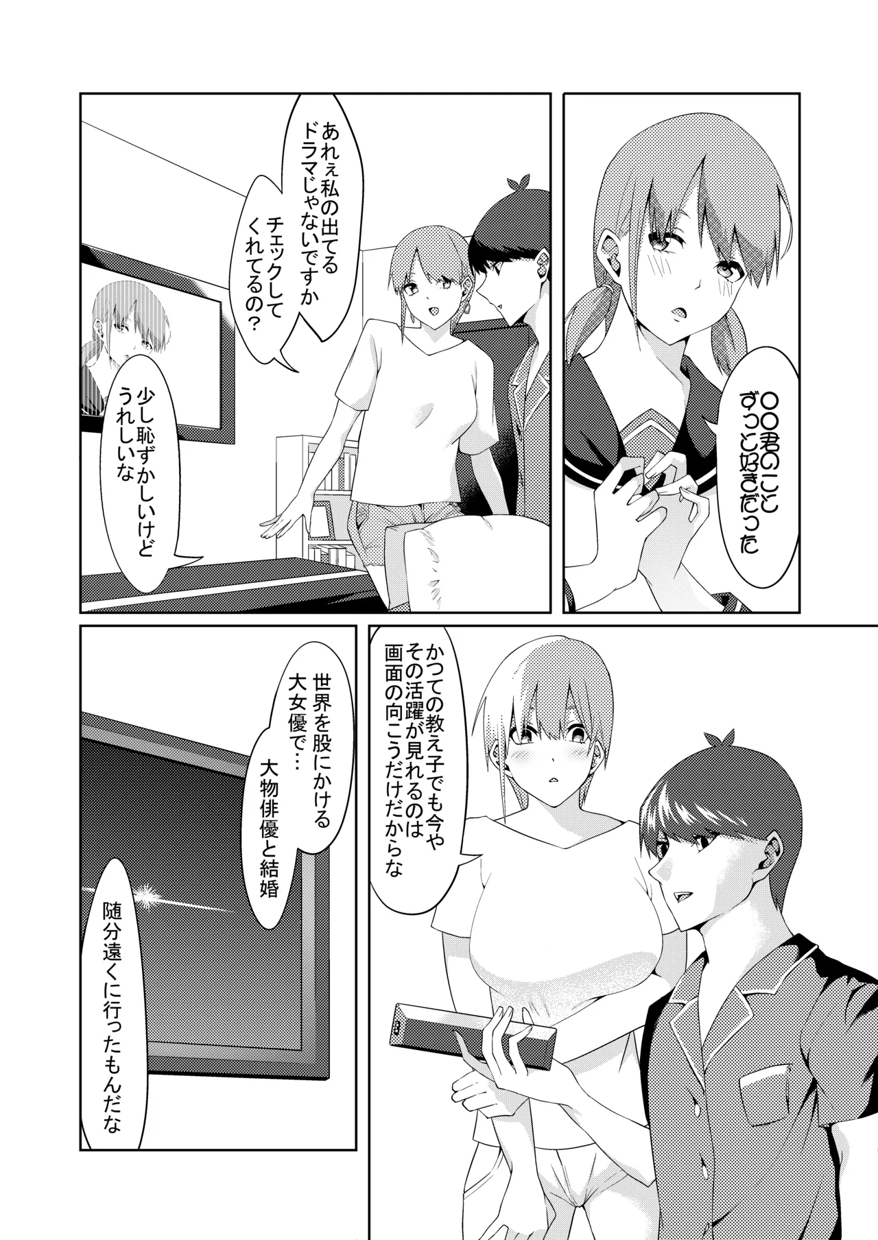 花嫁の人妻 - page10