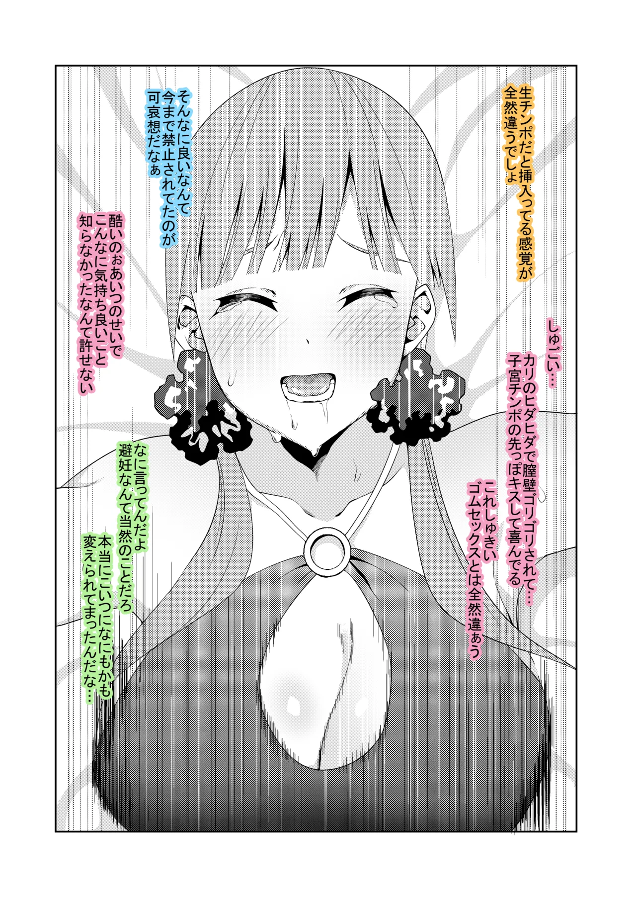 花嫁の人妻 - page109