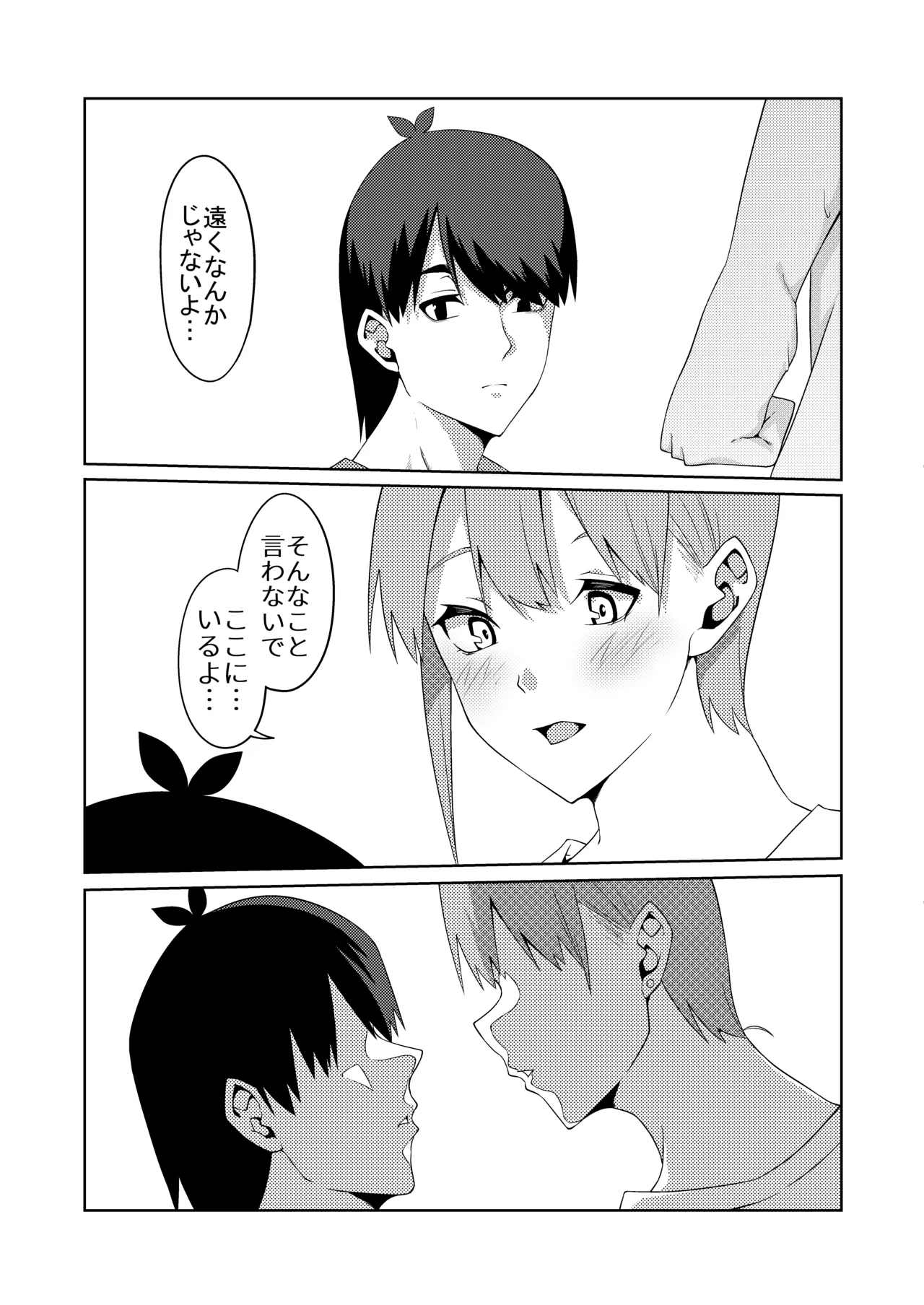 花嫁の人妻 - page11