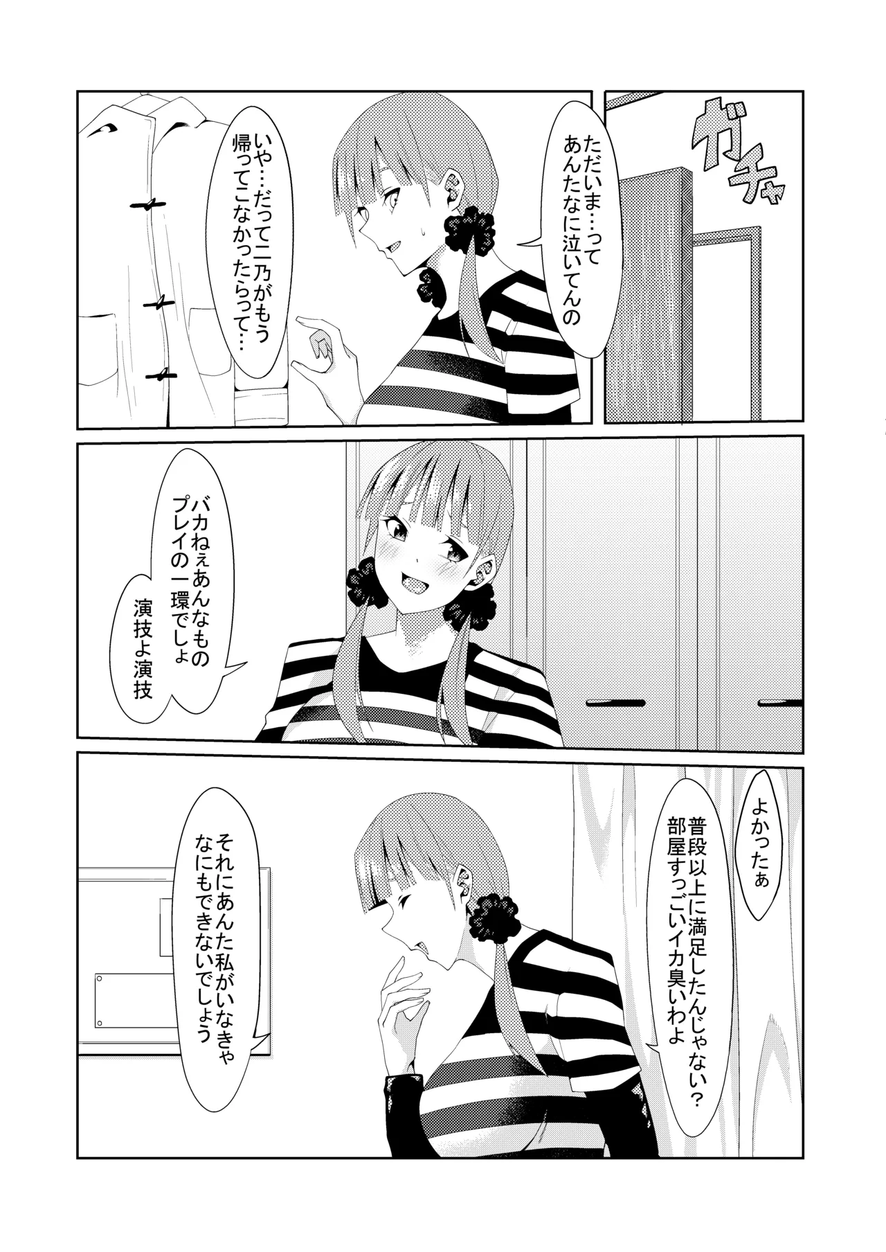 花嫁の人妻 - page118