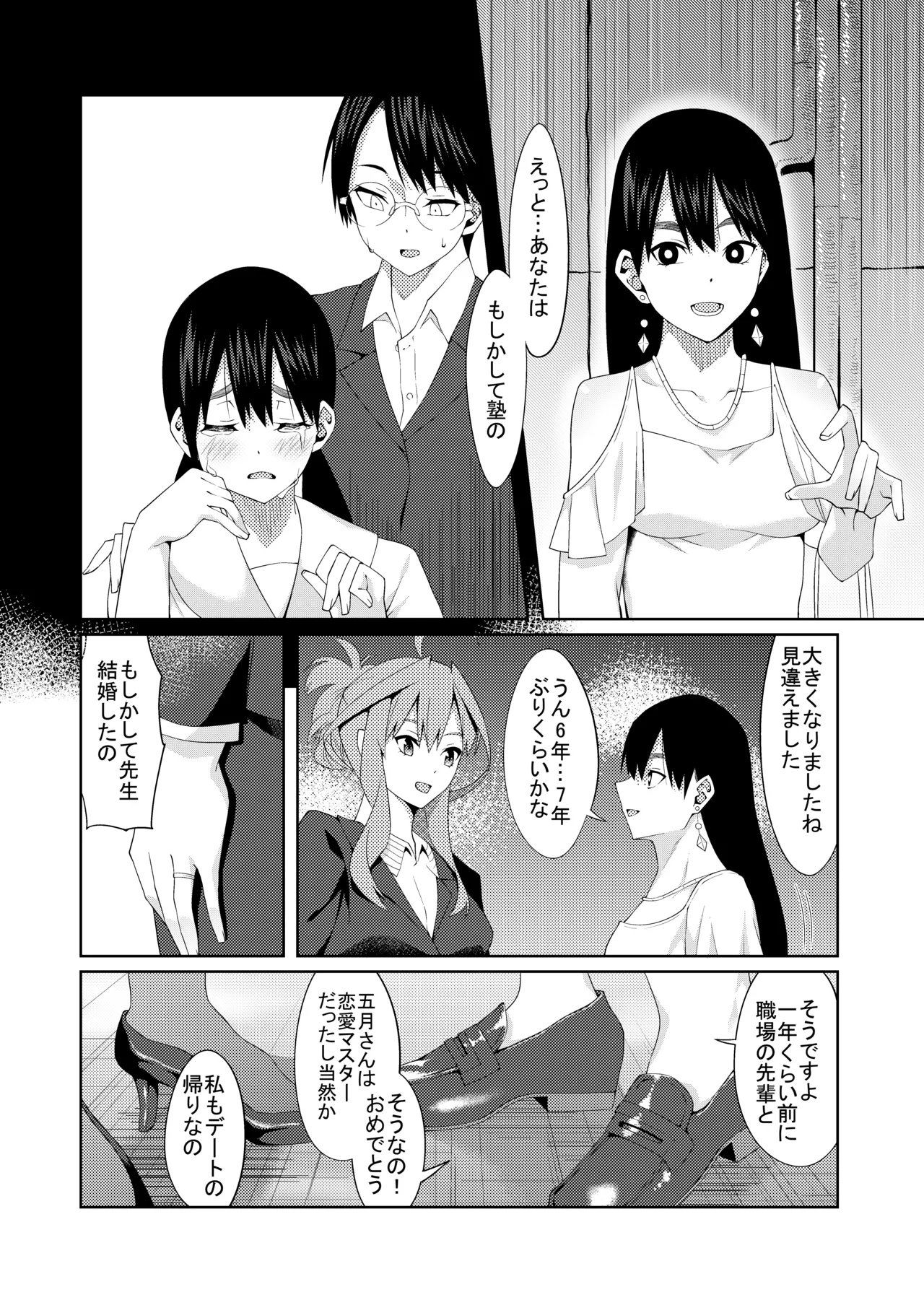 花嫁の人妻 - page211