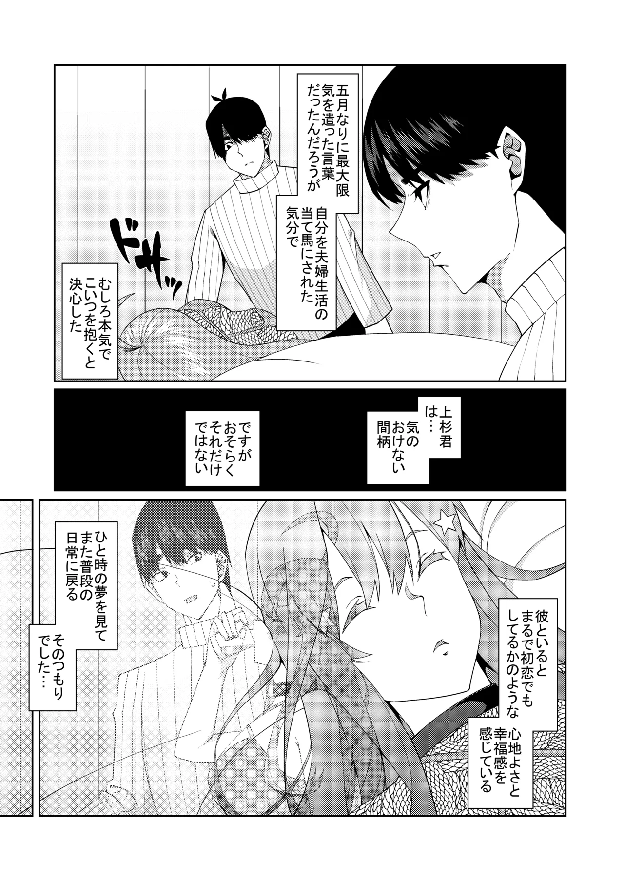 花嫁の人妻 - page230