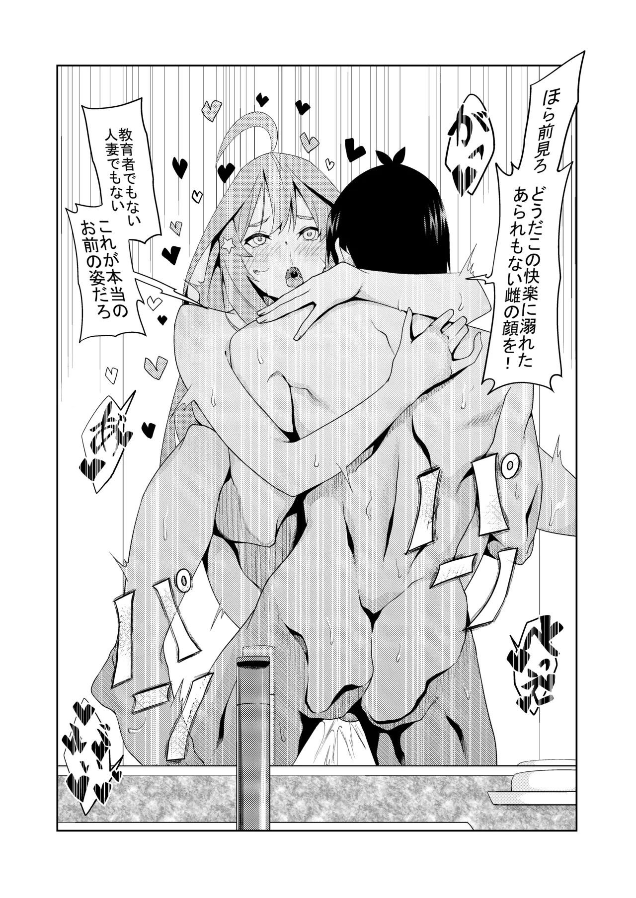 花嫁の人妻 - page255