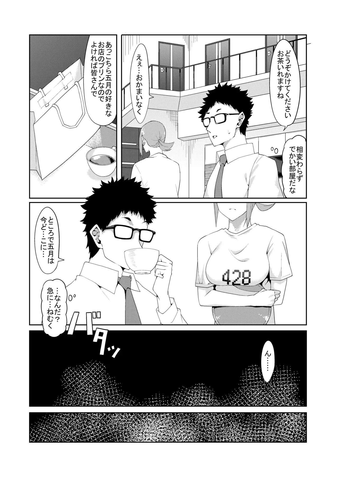 花嫁の人妻 - page264