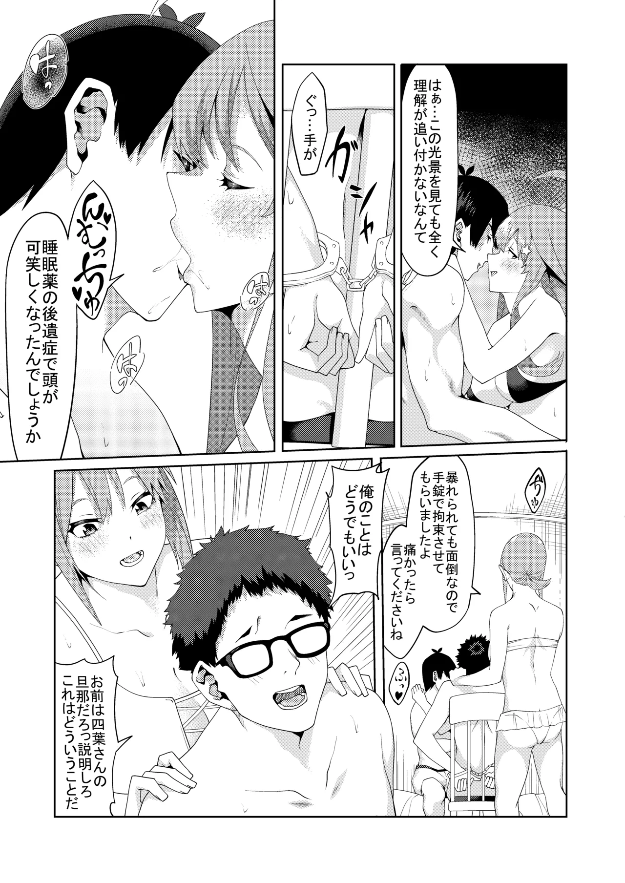 花嫁の人妻 - page266