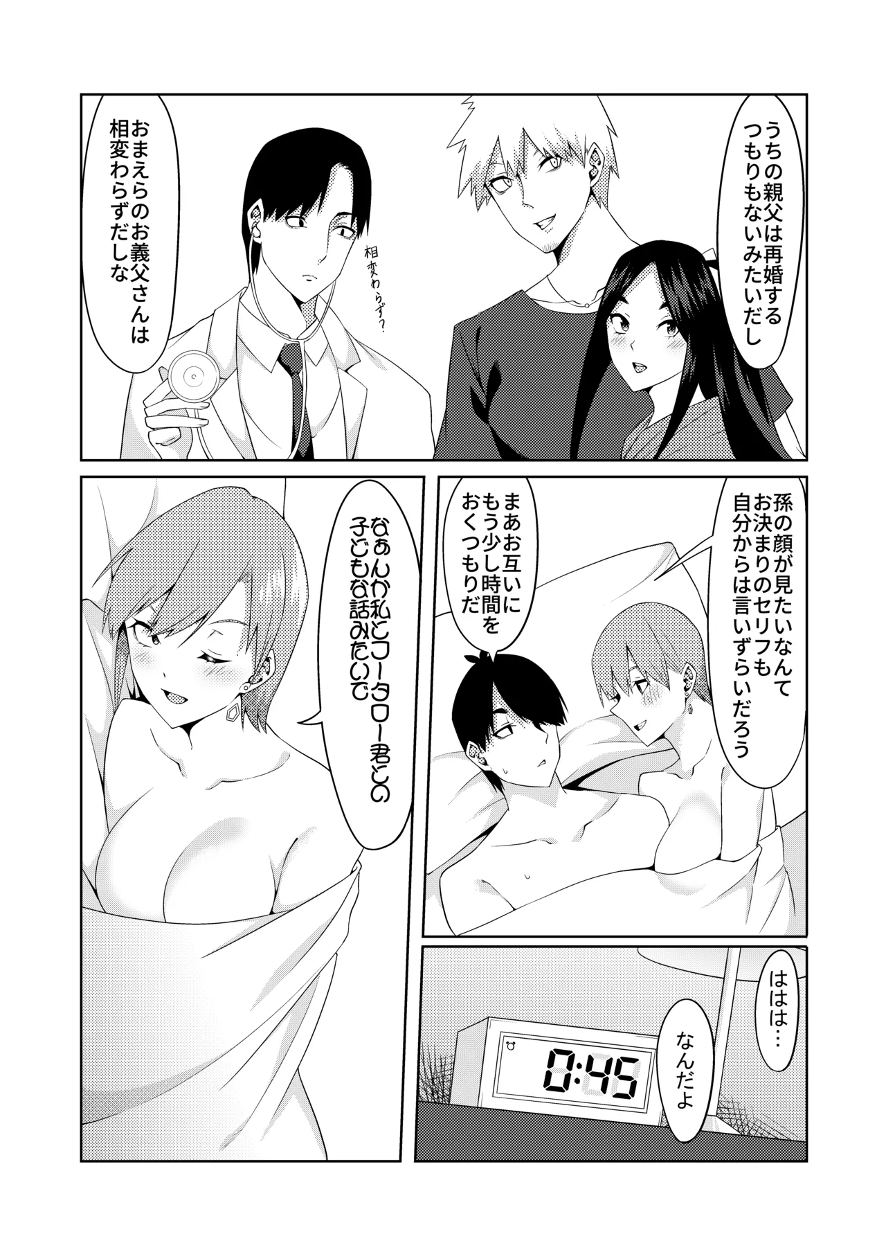 花嫁の人妻 - page28