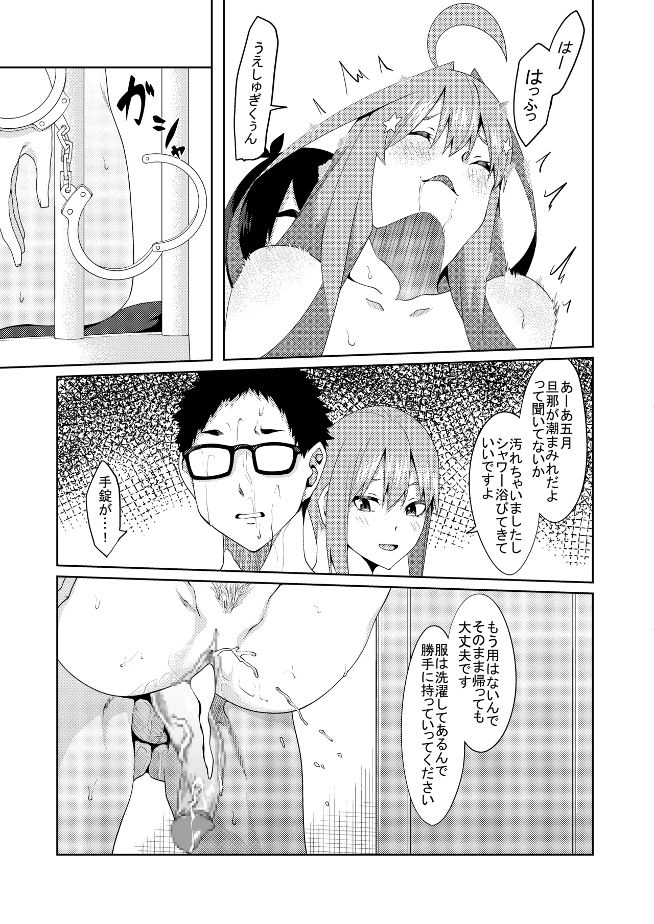花嫁の人妻 - page308