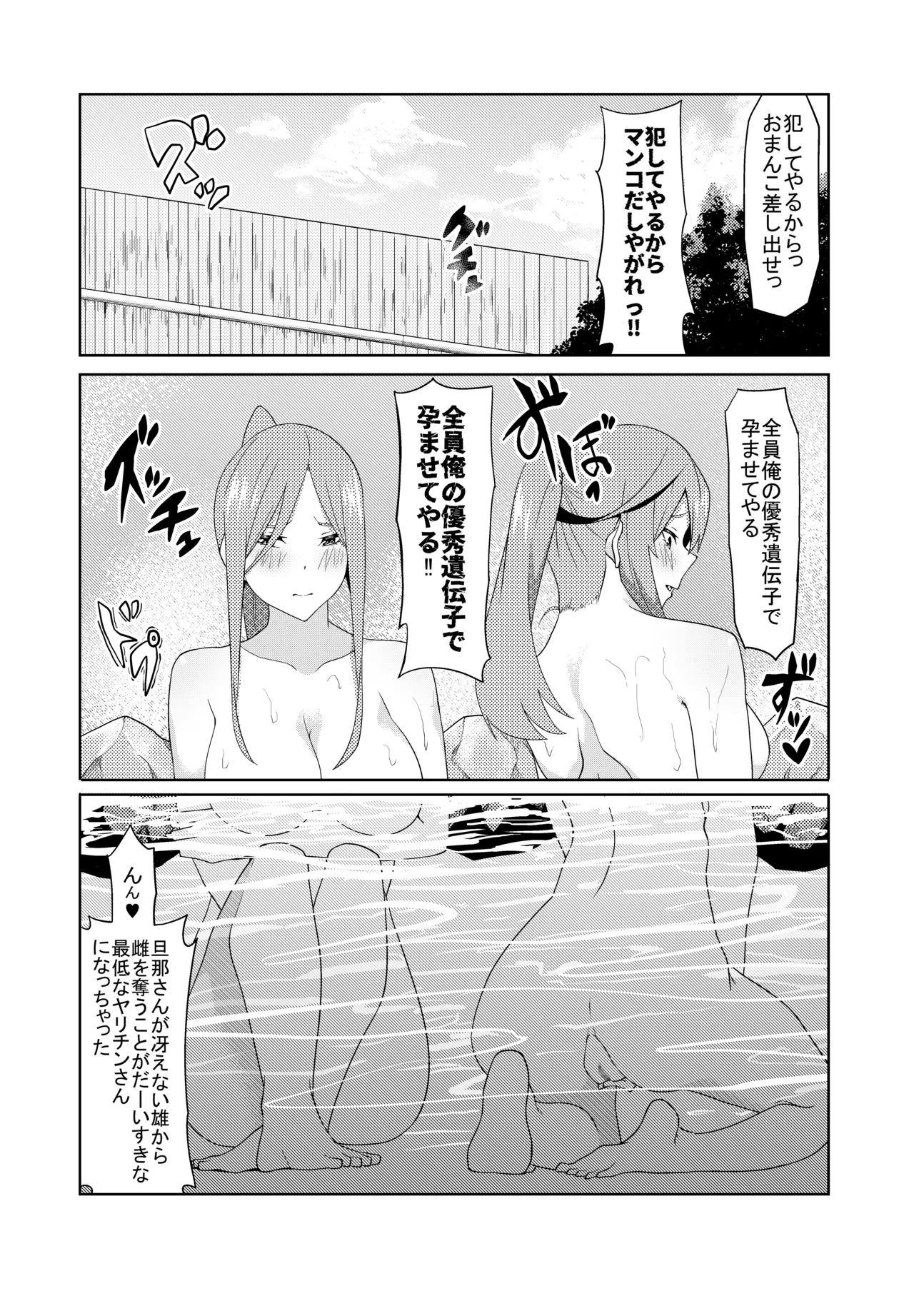花嫁の人妻 - page358