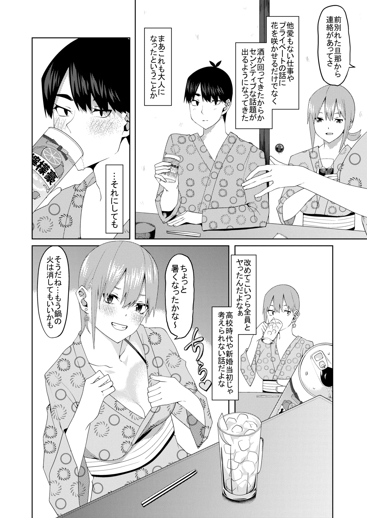 花嫁の人妻 - page367