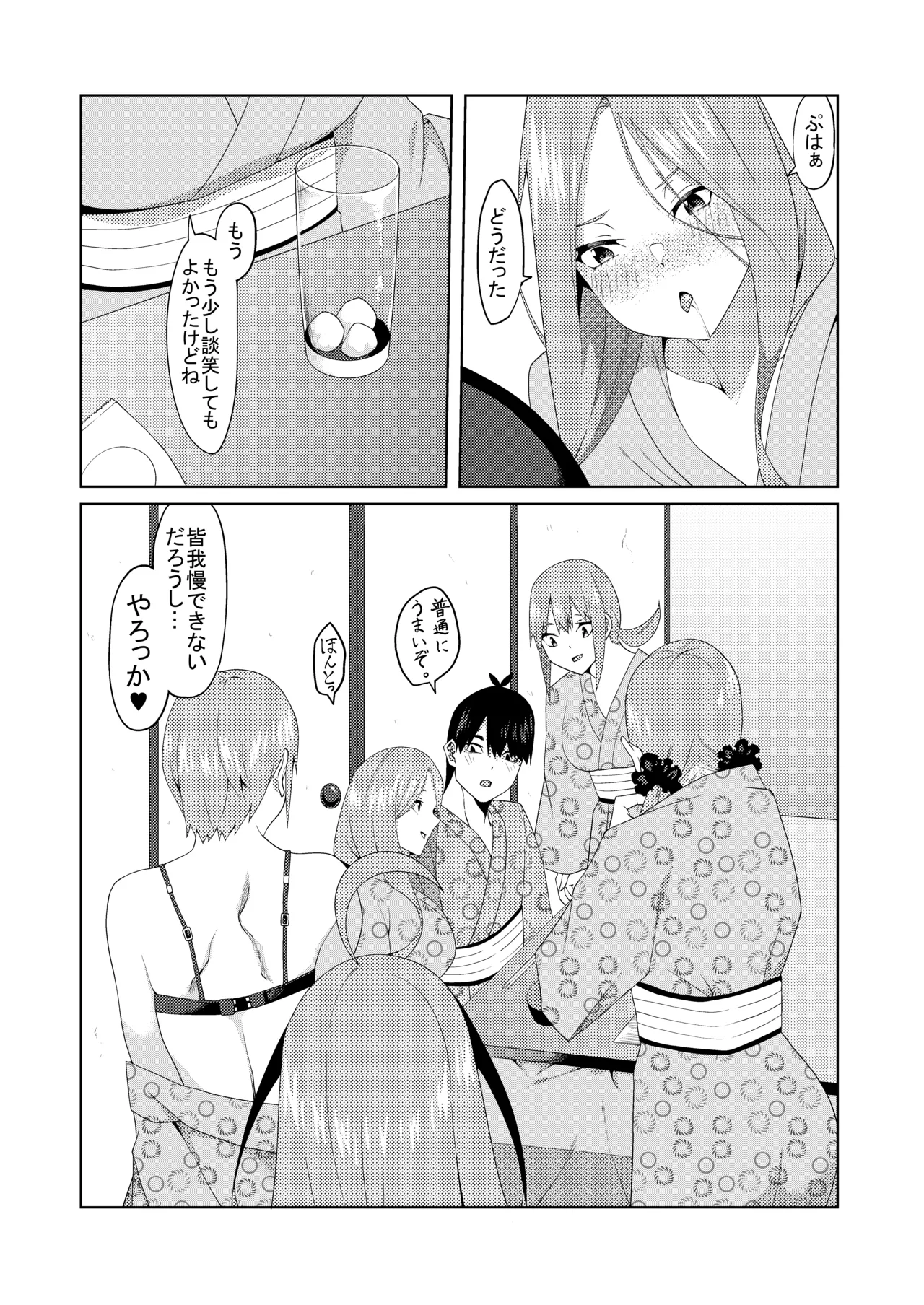 花嫁の人妻 - page371