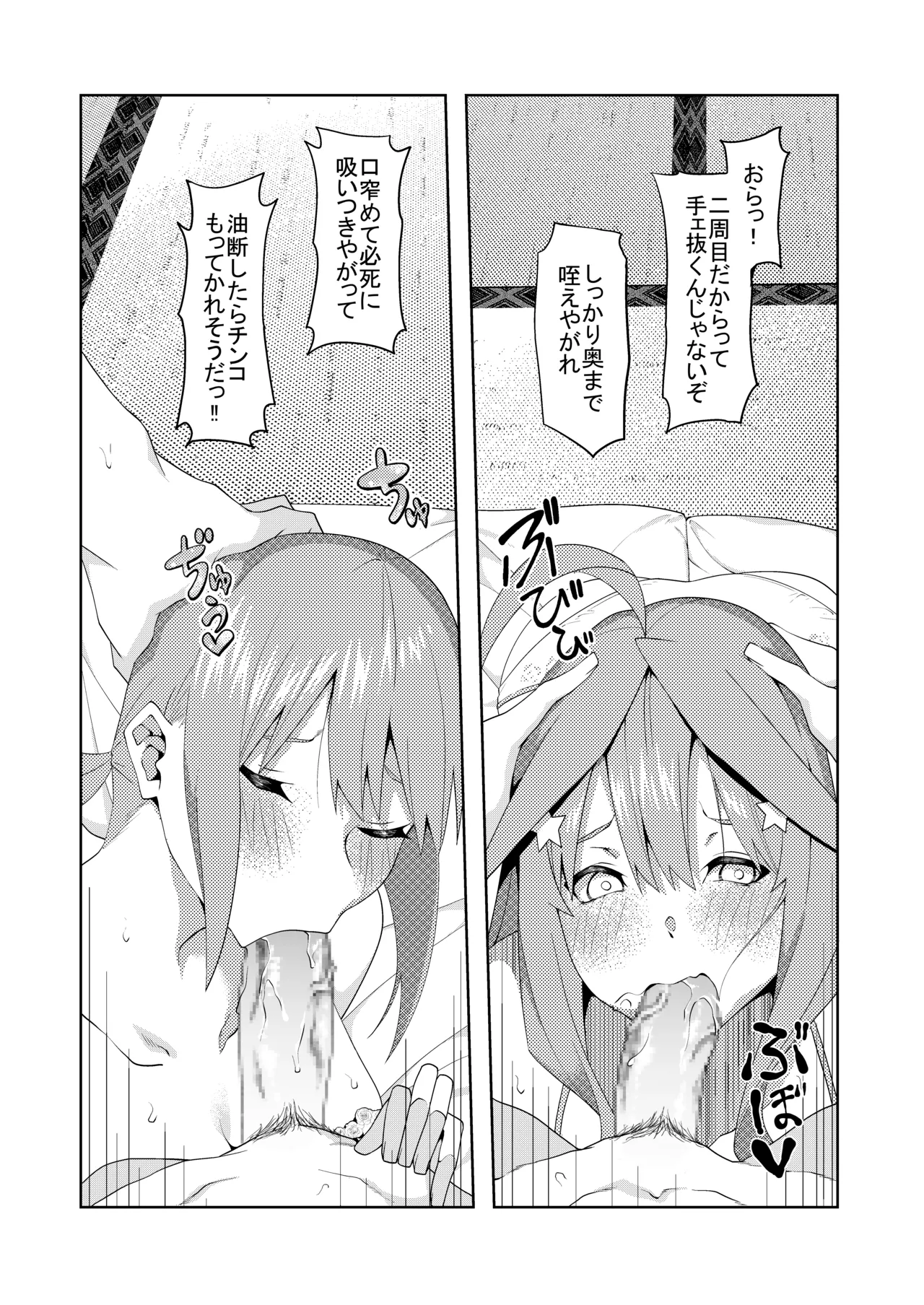 花嫁の人妻 - page394