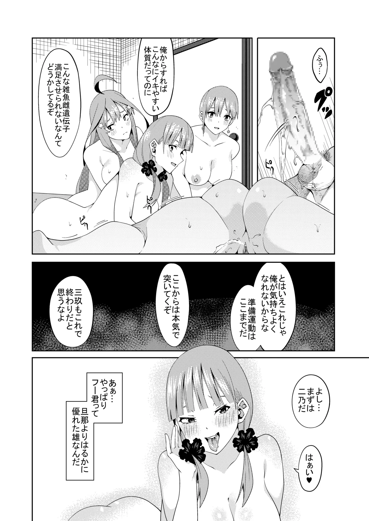 花嫁の人妻 - page432