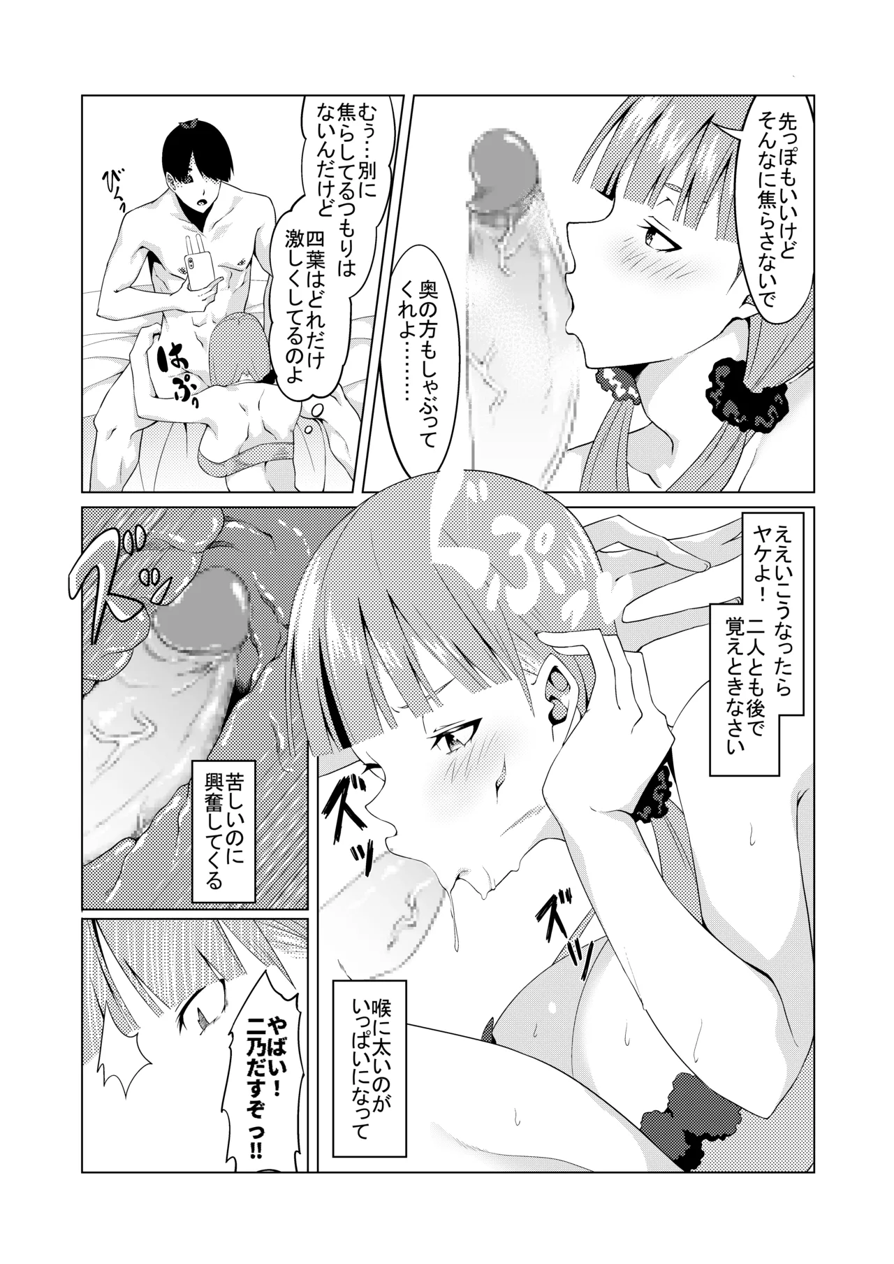 花嫁の人妻 - page67