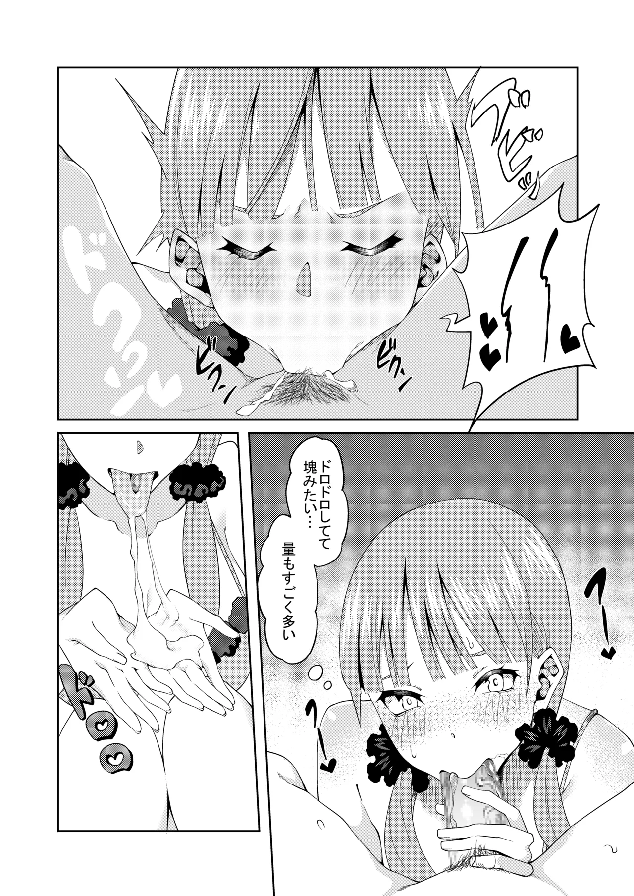 花嫁の人妻 - page68