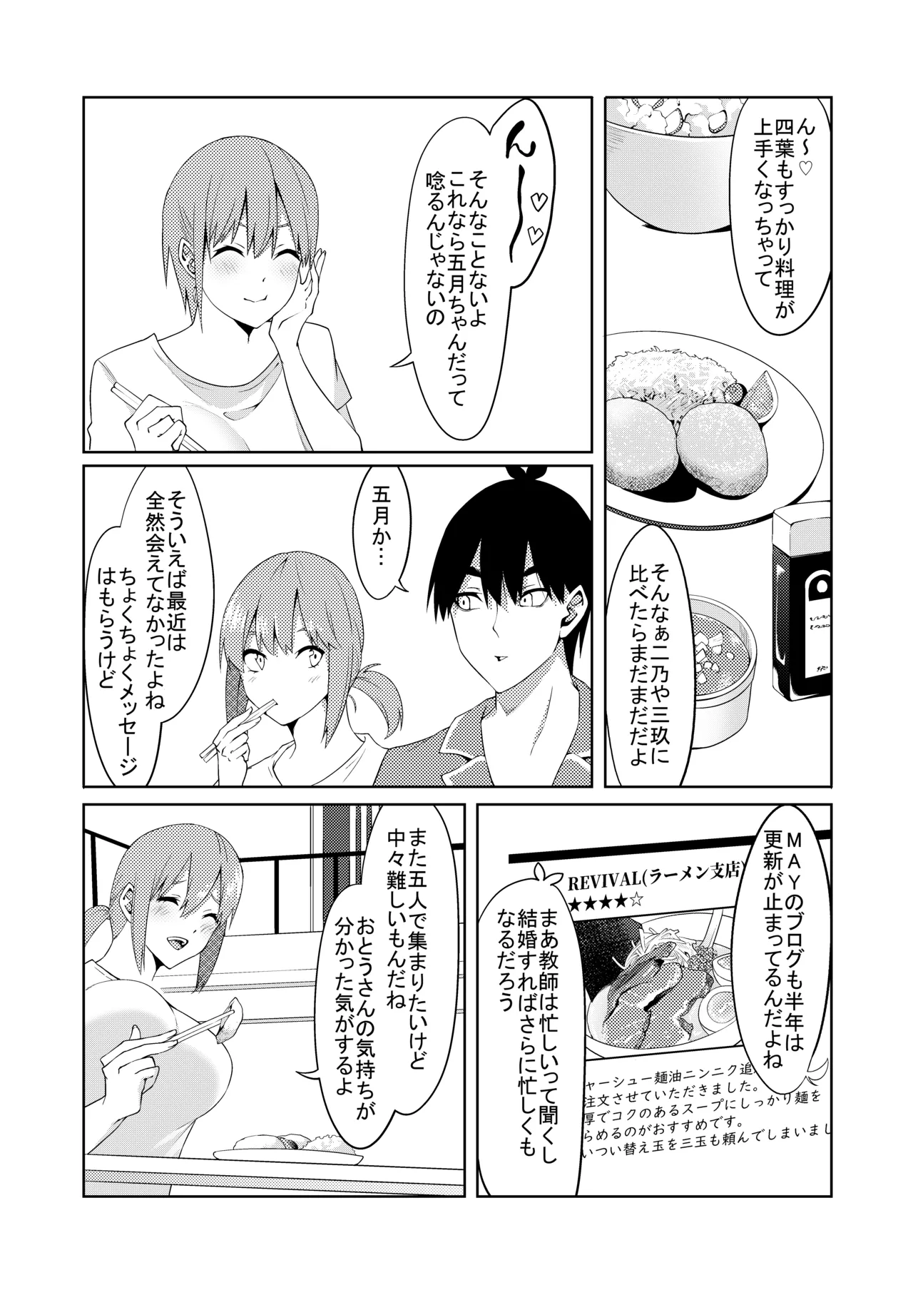 花嫁の人妻 - page7