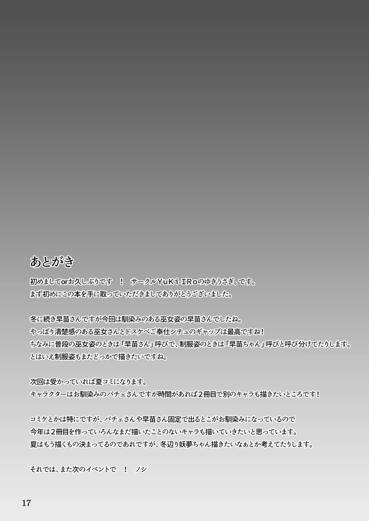 守矢神社のご奉仕体験♥ - page17