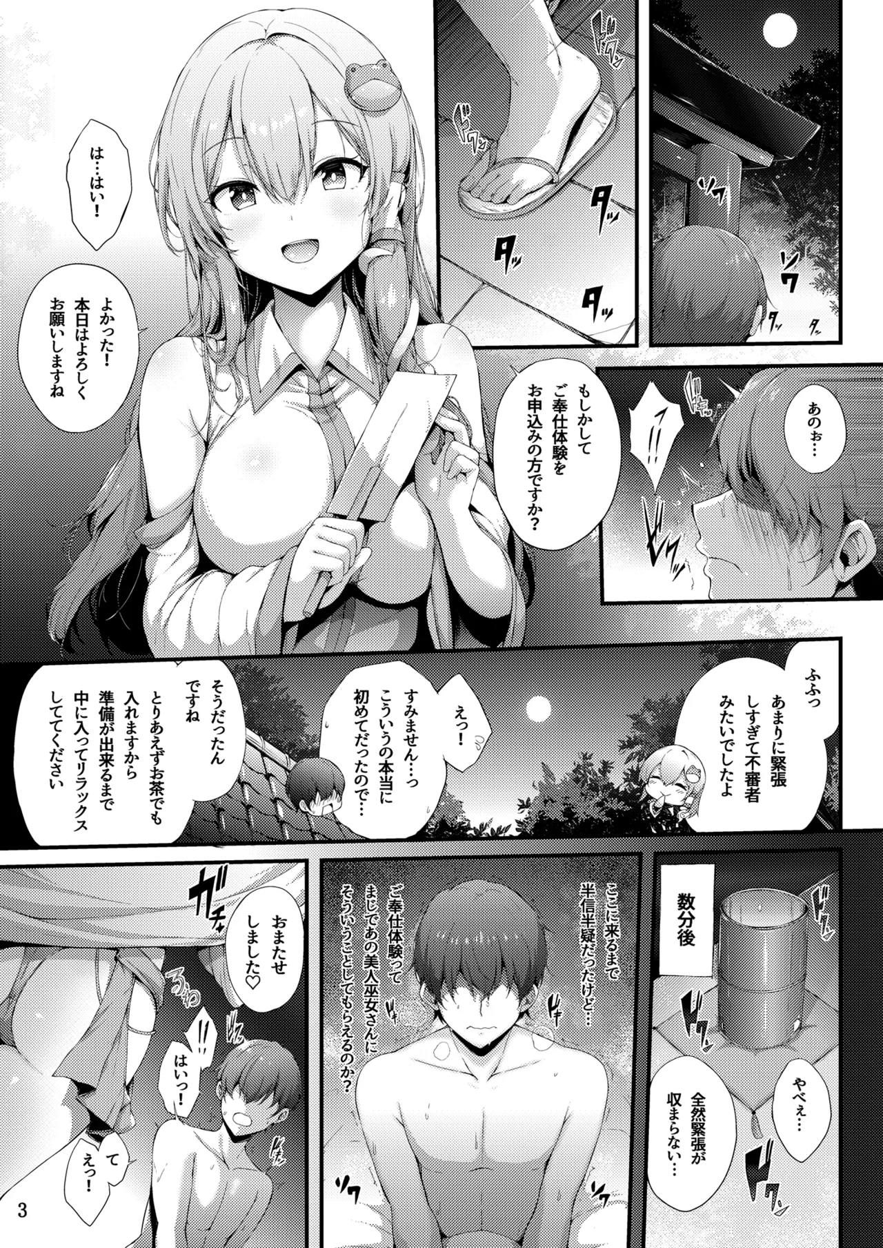 守矢神社のご奉仕体験♥ - page3