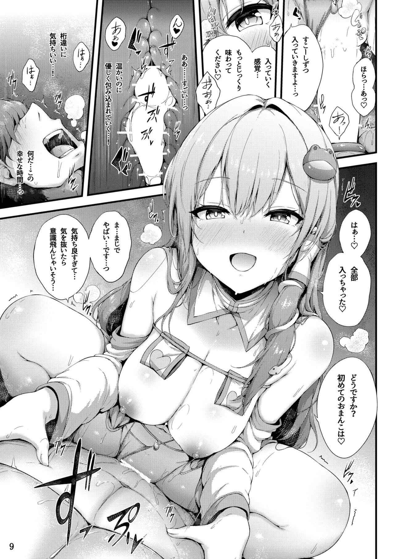 守矢神社のご奉仕体験♥ - page9