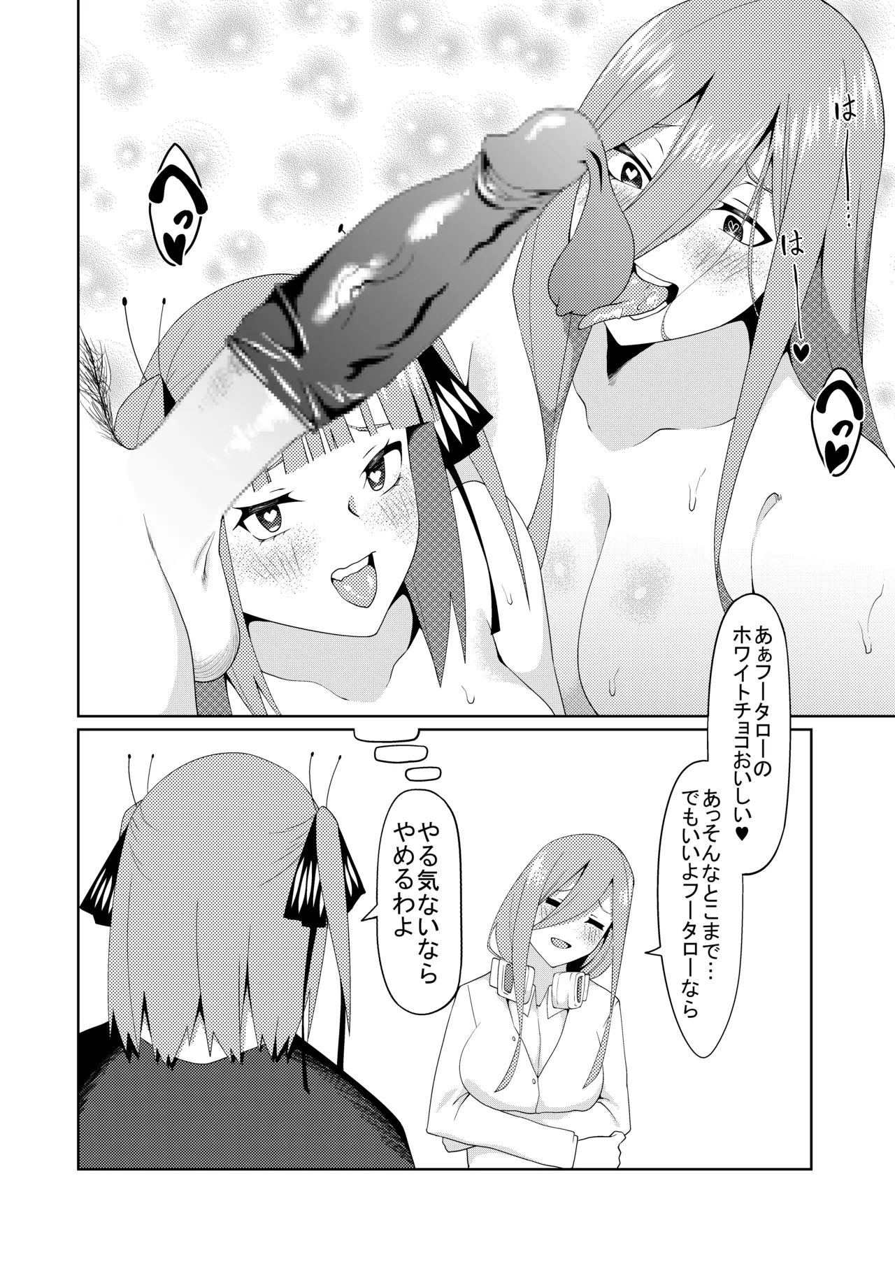 妄想バレンタイン - page12