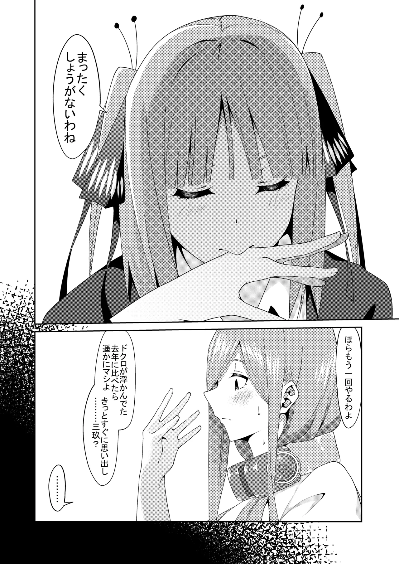 妄想バレンタイン - page2