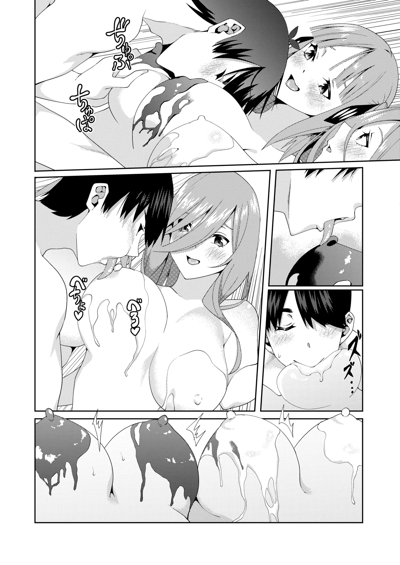 妄想バレンタイン - page4