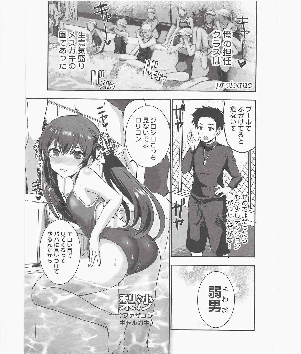 未来の淫乱オトナになった敎え子を指名できるデリヘル店SP - page2