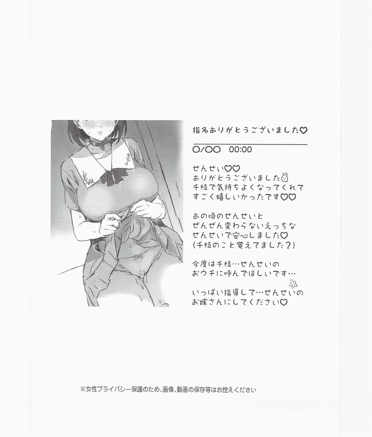 未来の淫乱オトナになった敎え子を指名できるデリヘル店SP - page27