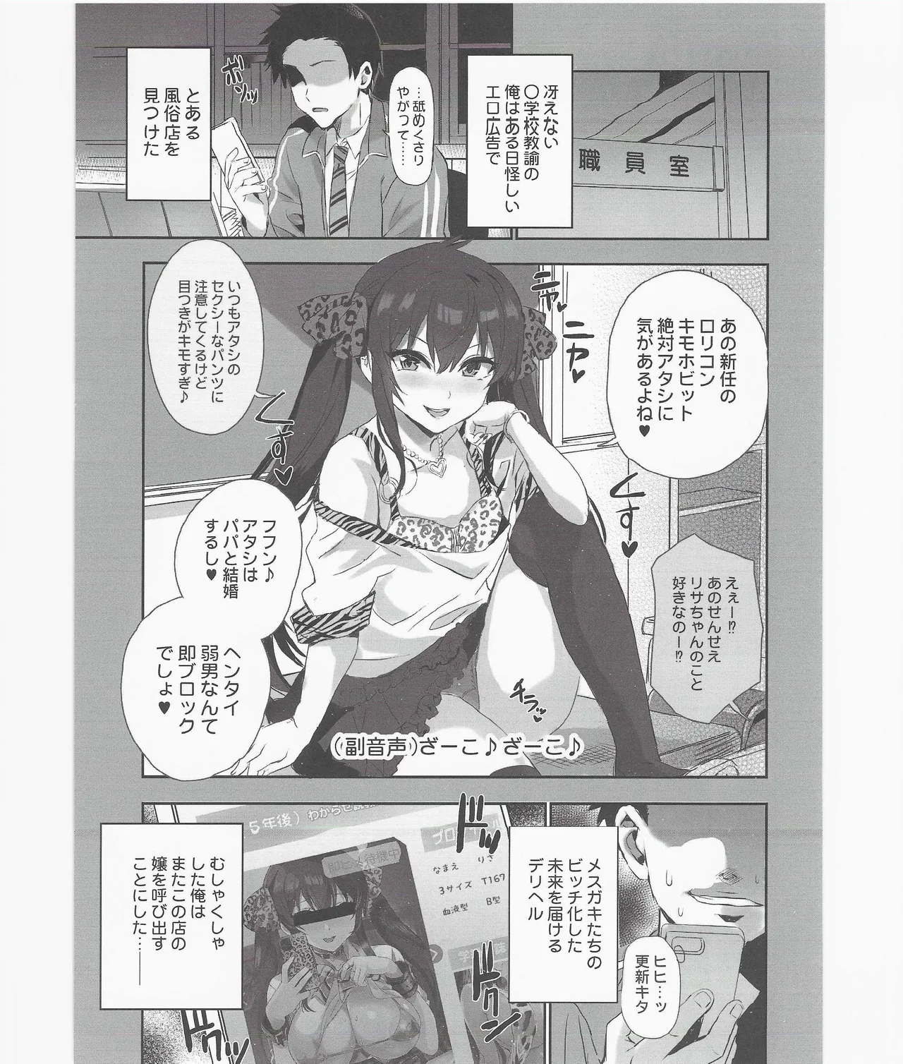 未来の淫乱オトナになった敎え子を指名できるデリヘル店SP - page28