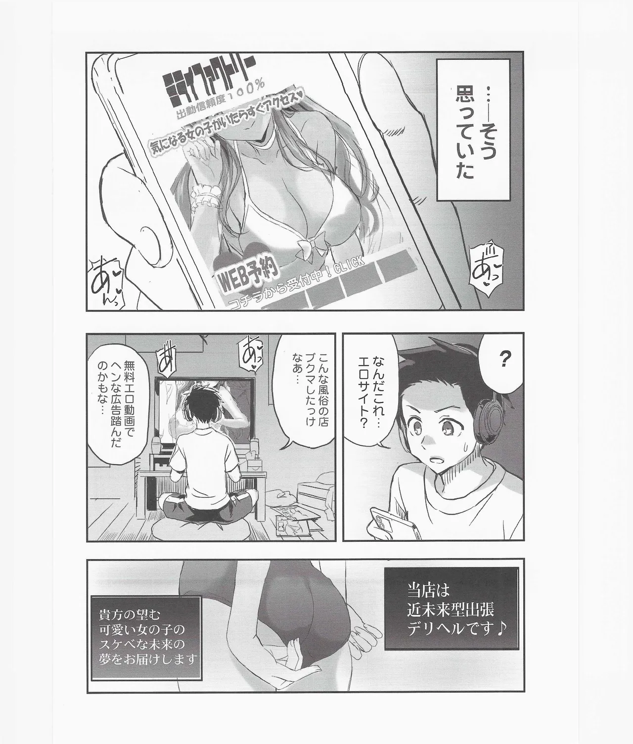 未来の淫乱オトナになった敎え子を指名できるデリヘル店SP - page5