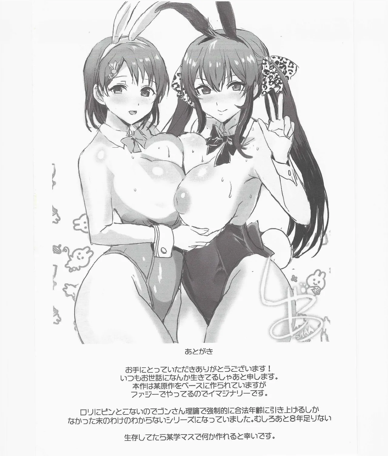 未来の淫乱オトナになった敎え子を指名できるデリヘル店SP - page63