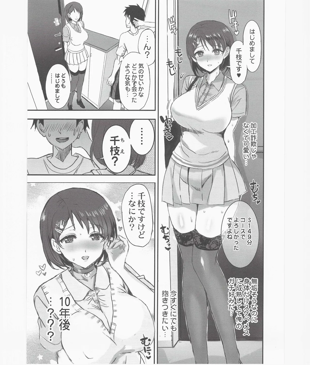 未来の淫乱オトナになった敎え子を指名できるデリヘル店SP - page8