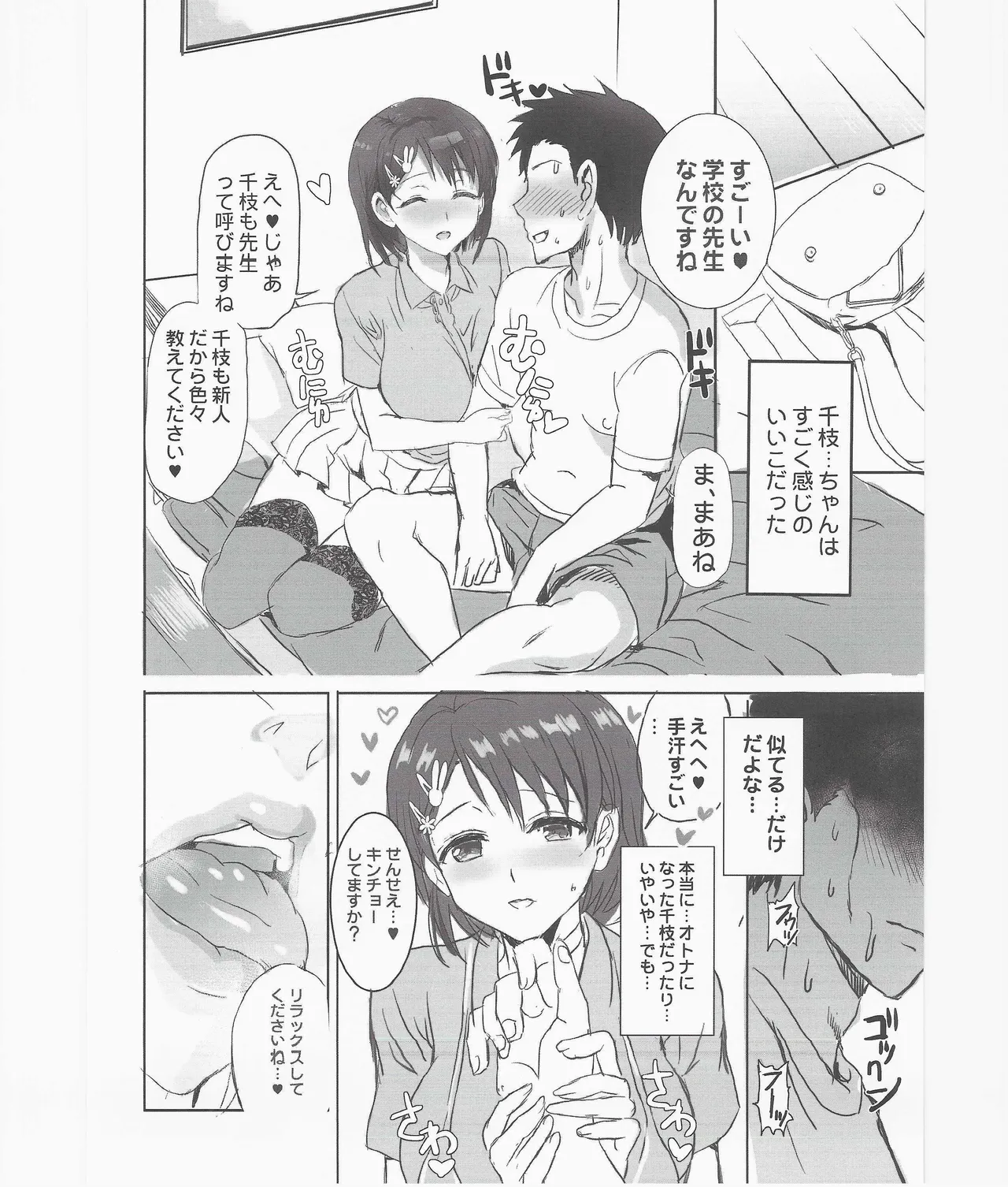 未来の淫乱オトナになった敎え子を指名できるデリヘル店SP - page9