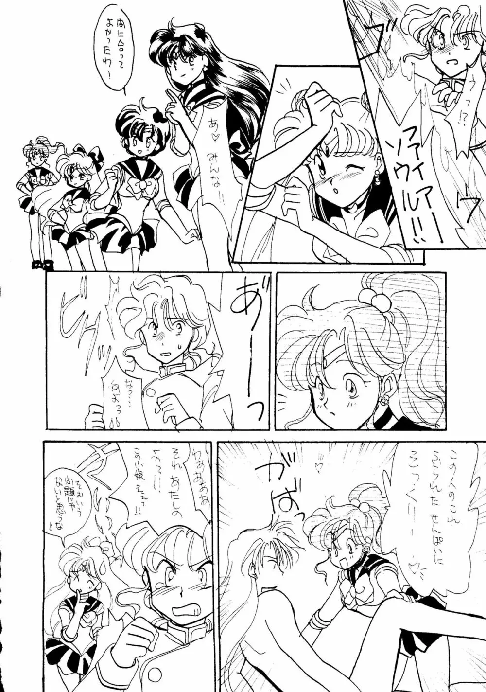 GG3 SP4 ぱらだいすCity2 - page16