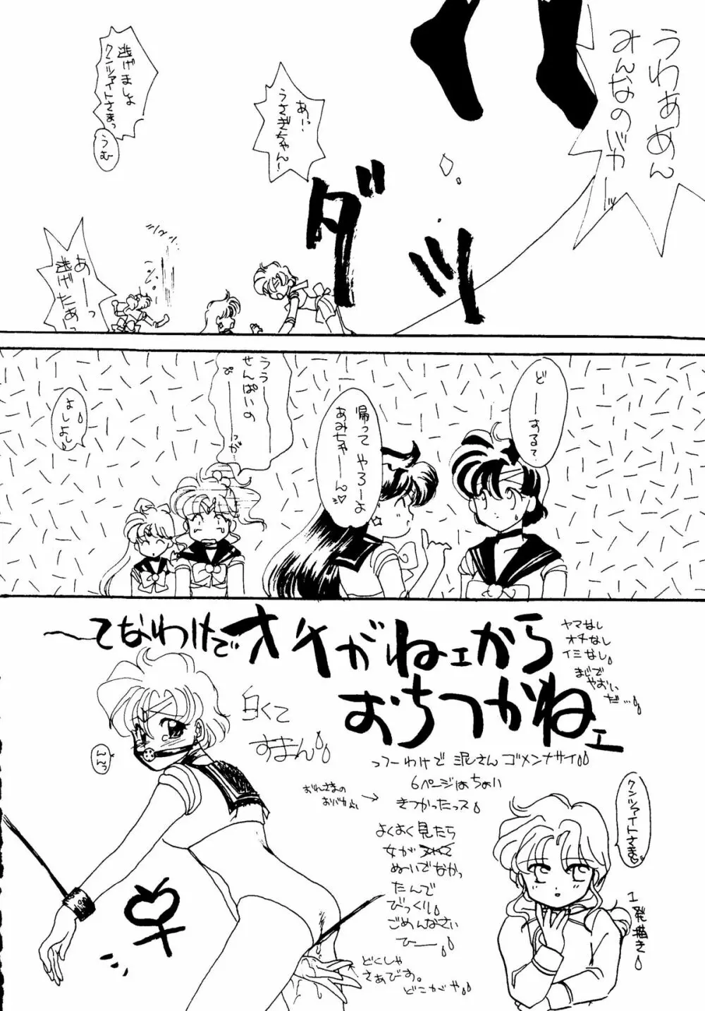 GG3 SP4 ぱらだいすCity2 - page18