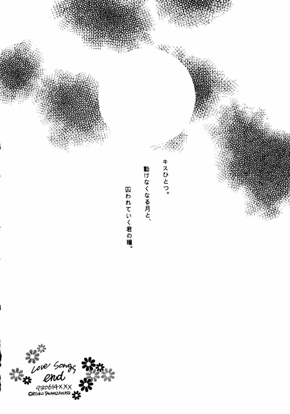 GG3 SP4 ぱらだいすCity2 - page22