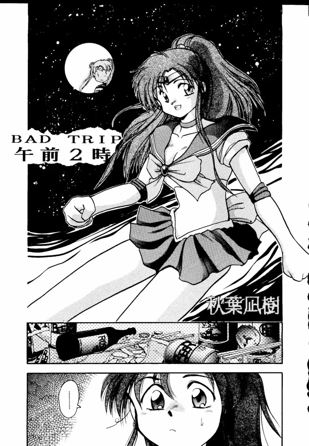 GG3 SP4 ぱらだいすCity2 - page25